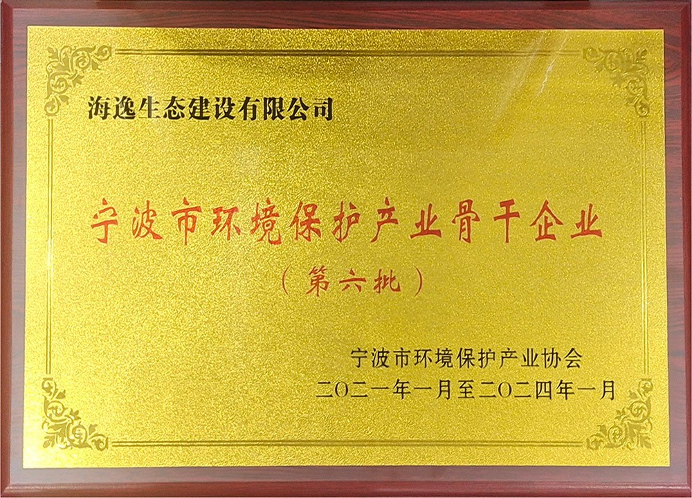 宁波市环境保护产业骨干企业