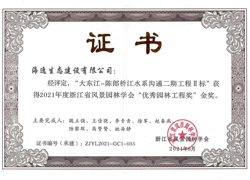 2021年度“优秀园林工程”金奖