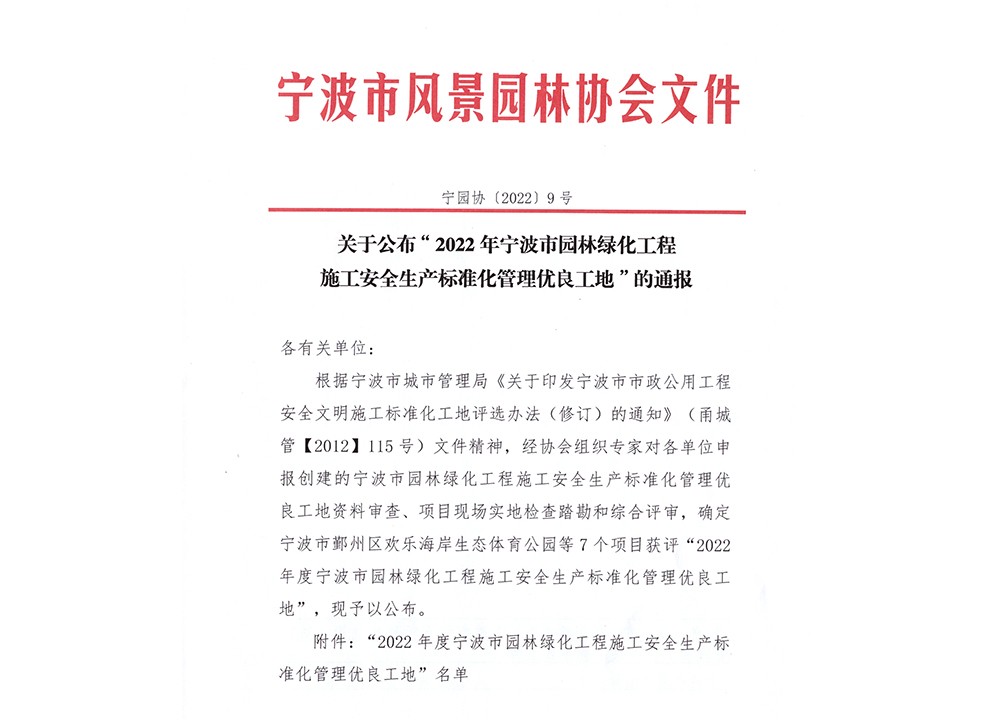 桃源水厂-荣获2022年宁波市园林绿化标化工地