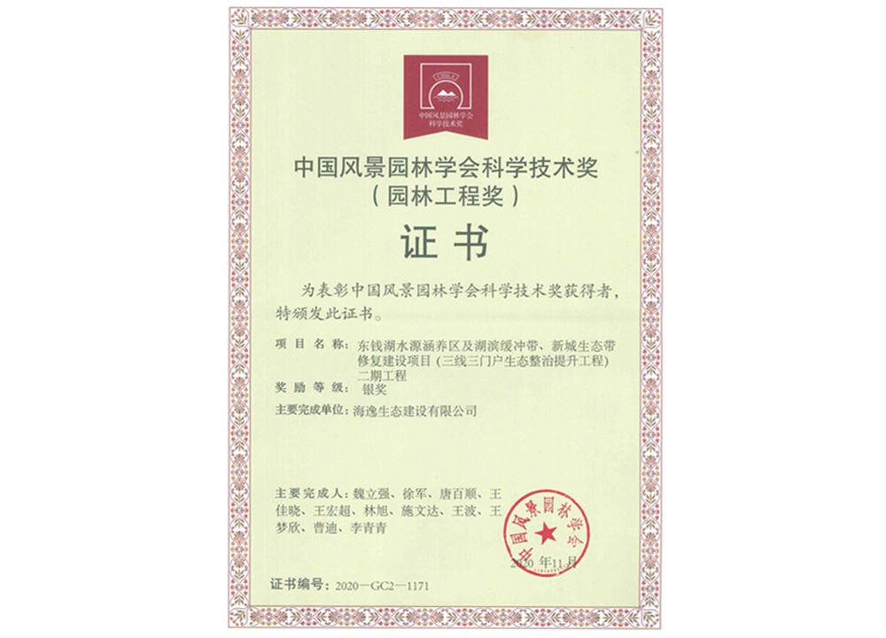 2020中国风景园林银奖