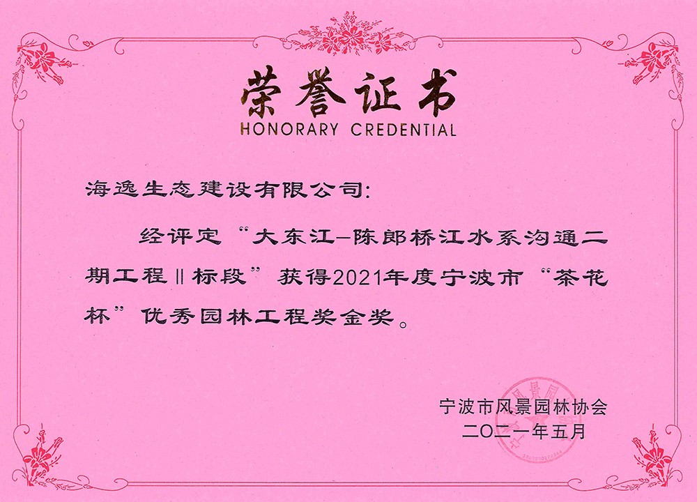大东江-陈郎桥江水系沟通二期工程II标段
