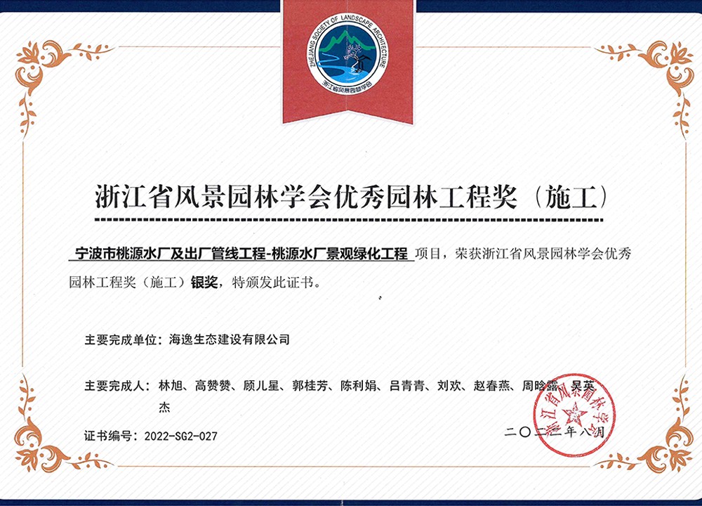 2022年浙江省风景园林学会优秀园林工程奖