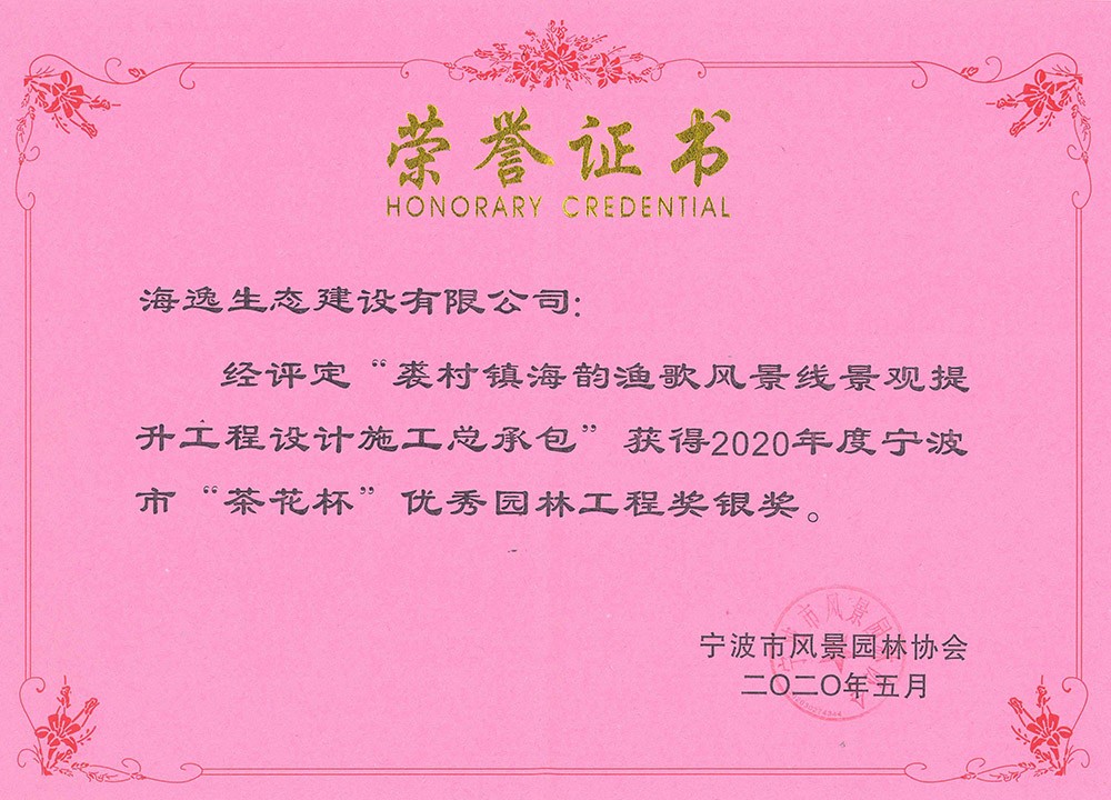 裘村茶花杯银奖