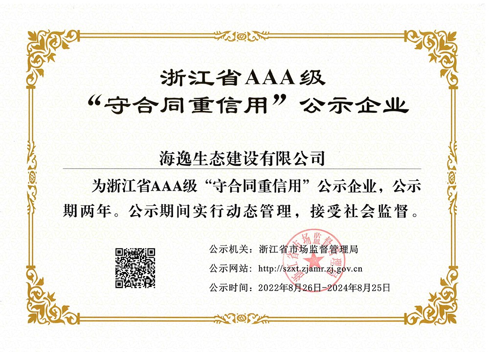 AAA守合同重信用新
