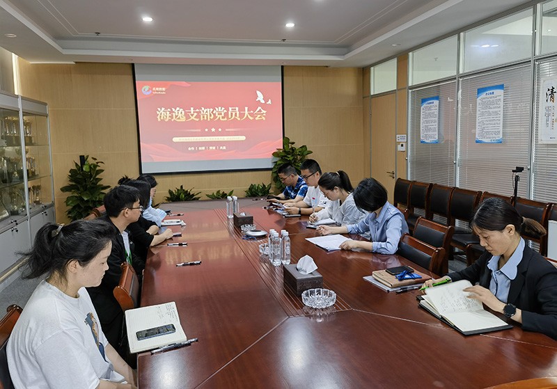 海逸支部召开预备党员转正会议