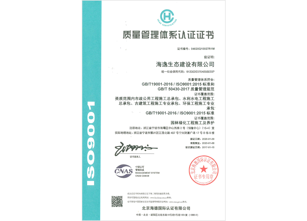 ISO9001质量管理体系认证证书